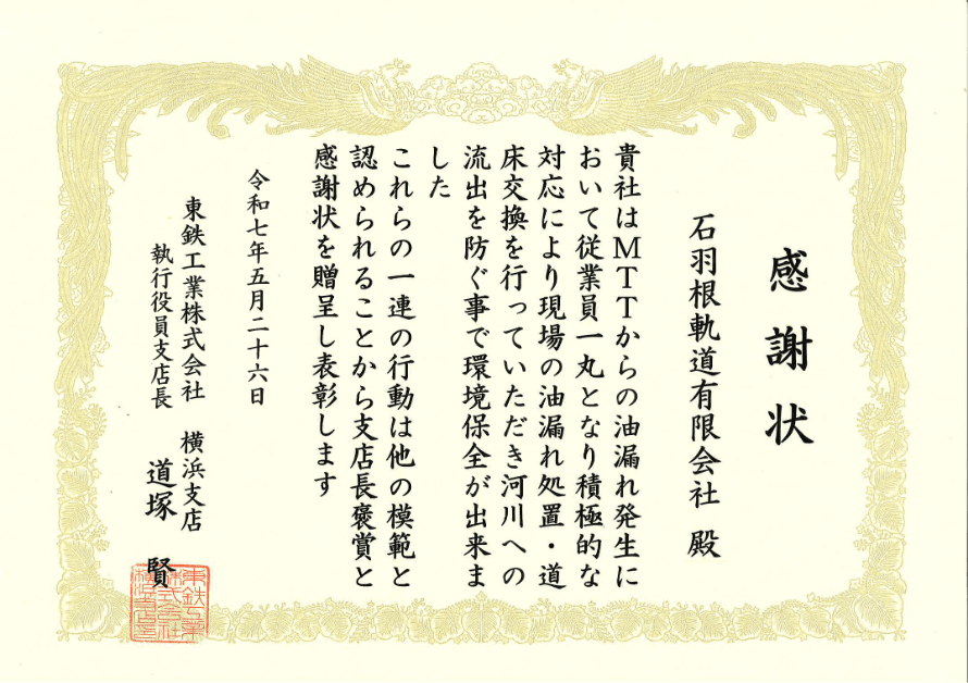 支社感謝状